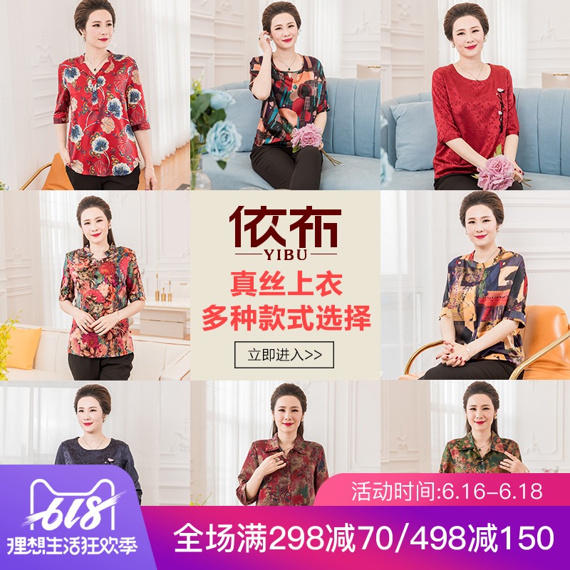 依布中老年女装桑蚕丝上衣春夏妈妈真丝上衣七分袖阔太太衬衫高贵在类目 女装/女士精品, 中老年女装中 - 来自Buy2taobao.com提供专业的淘宝代购服务