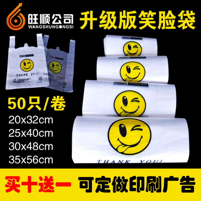 透明笑脸手提塑料袋子背心食品方便加厚大打包装定做订制logo批发