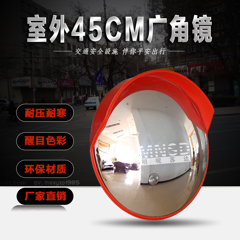 MNSD45cm室外广角镜 公路凸面镜 安全镜 道路反光镜在类目 五金/工具, 施工保护, 交通安全保护, 反光镜中 - 来自Buy2taobao.com提供专业的淘宝代购服务