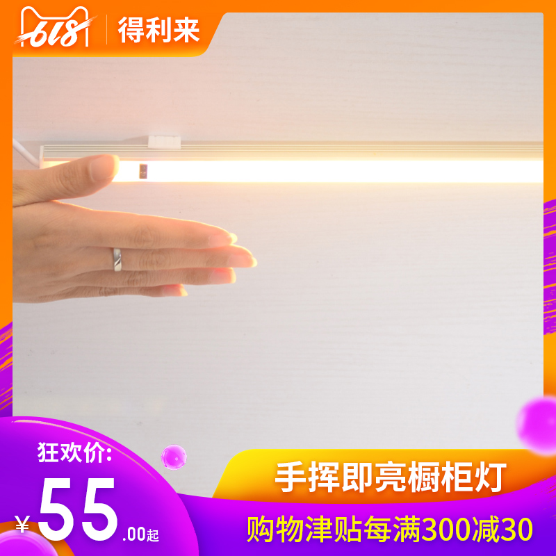 得利來櫥櫃燈廚房吊櫃底燈鞋櫃書櫃燈led酒櫃燈管手掃感應燈條在類目 家裝主材, 燈具燈飾, 櫥櫃燈中 - 來自Buy2taobao.com提供專業的淘寶代購服務