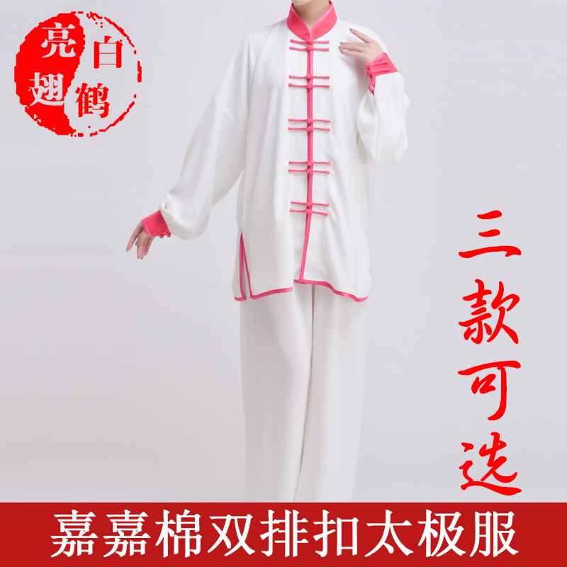 白色玫红边佳佳棉太极服武术表演练功服中老年太极拳服男女款春秋在类目 运动/瑜伽/健身/球迷用品, 跆拳道/武术/搏击, 太极, 太极服中 - 来自Buy2taobao.com提供专业的淘宝代购服务