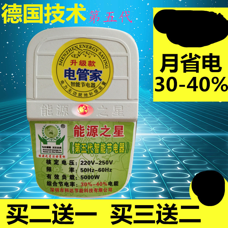 Energy Fifth Generation Smart Saver Refrigerator air conditioner Provincial Electric watt-hour meter whole countryin the 3C Digital Accessories, Home Appliances Audio Accessories , Saver/Provincial Electric category - from Buy2taobao.com to provide professional Taobao agent buy service