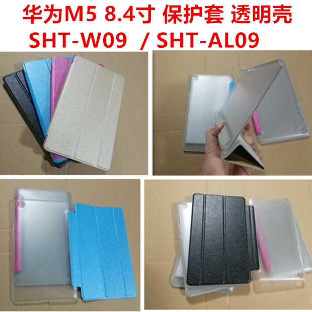 华为M5保护套8.4寸SHT-W09皮套AL09平板电脑防摔壳钢化膜透明后壳|ruв категории Цифровые аксессуары, планшетный компьютер, аксессуары, планшетный компьютер защитный кожух/оболочка - от Buy2taobao.com для оказания профессиональной услуги покупки агента Taobao
