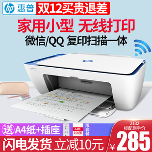 hp, 2132, home small color printers, student mobile phones, wireless wifi inkjet 2621 copies, scanning machine,  office, family photos, photos, bla and white a4 three.