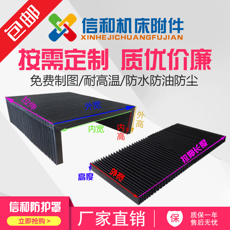 一字型风琴防护罩机床导轨柔性伸缩式防尘罩雕刻机平帘丝杠保护套|ruв категории оборудование/инструменты, машины и оборудование, Другие машины и оборудование (новый) - от Buy2taobao.com для оказания профессиональной услуги покупки агента Taobao