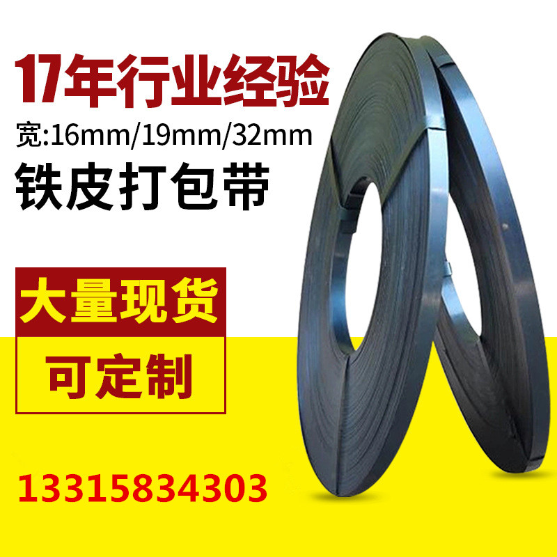 批发手工铁皮打包带 烤蓝铁皮打包带钢带 铁皮打包带16mm19mm32mm在类目 办公设备/耗材/相关服务, 绳索/扎带/办公线材, 打包带中 - 来自Buy2taobao.com提供专业的淘宝代购服务