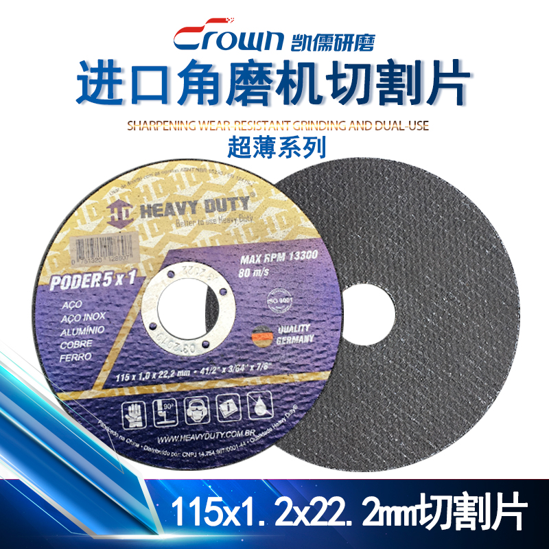 切割片 115*1*22mm 角磨片 砂轮片 进口角磨机片在类目 五金/工具, 电动工具, 电锯片中 - 来自Buy2taobao.com提供专业的淘宝代购服务