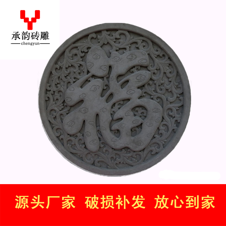 Chinese style Blessing Brick relief Courtyard To fake something antique Brick The screen Zhaobi Background wall Brick Pendant 60cm Blessingin the Basic building materials , Brick , Brick category - from Buy2taobao.com to provide professional Taobao agent buy service