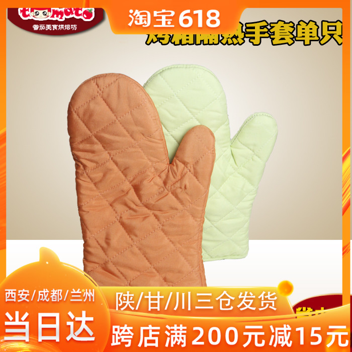番茄烘焙 厨房加厚耐高温隔热烤箱微波炉防烫手套1只【单只】可选在类目 厨房/烹饪用具, 厨用小工具/厨房储物, 厨房电器配套用品, 微波炉手套中 - 来自Buy2taobao.com提供专业的淘宝代购服务