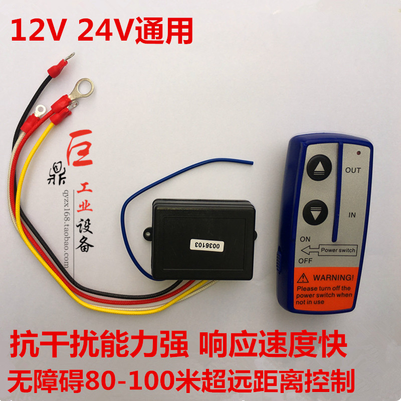 促销电动绞盘无线遥控器电动绞车遥控器 12V/24V 无线电控制器|ruв категории оборудование/инструменты, гидравлический/подъемный механизм, подъемный механизм, лебедка - от Buy2taobao.com для оказания профессиональной услуги покупки агента Taobao