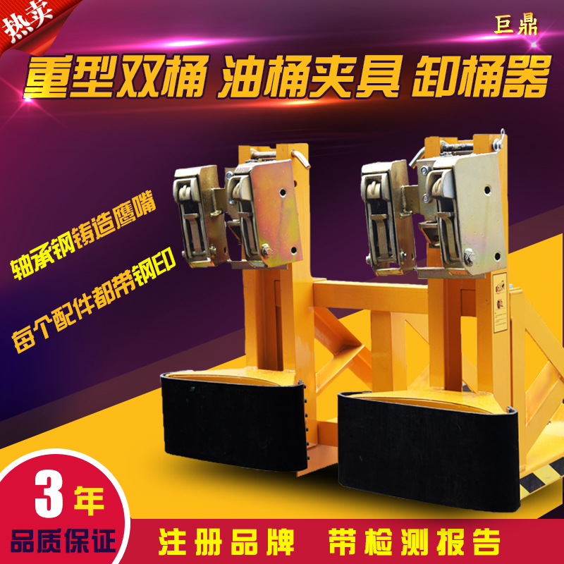 促销叉车油桶夹具抱铁桶器重型双桶四鹰嘴塑料桶装卸钩夹子加厚型在类目 五金/工具, 液压/起重工具, 起重工具, 起重钳中 - 来自Buy2taobao.com提供专业的淘宝代购服务