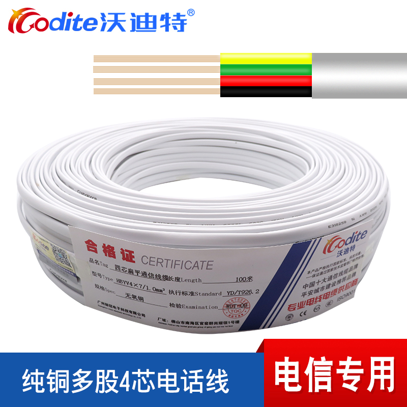 沃迪特 4芯电话线 纯铜四芯多股铜丝扁平电话线 软芯线 100米/卷在类目 影音电器, 影音家电配件, 线材中 - 来自Buy2taobao.com提供专业的淘宝代购服务