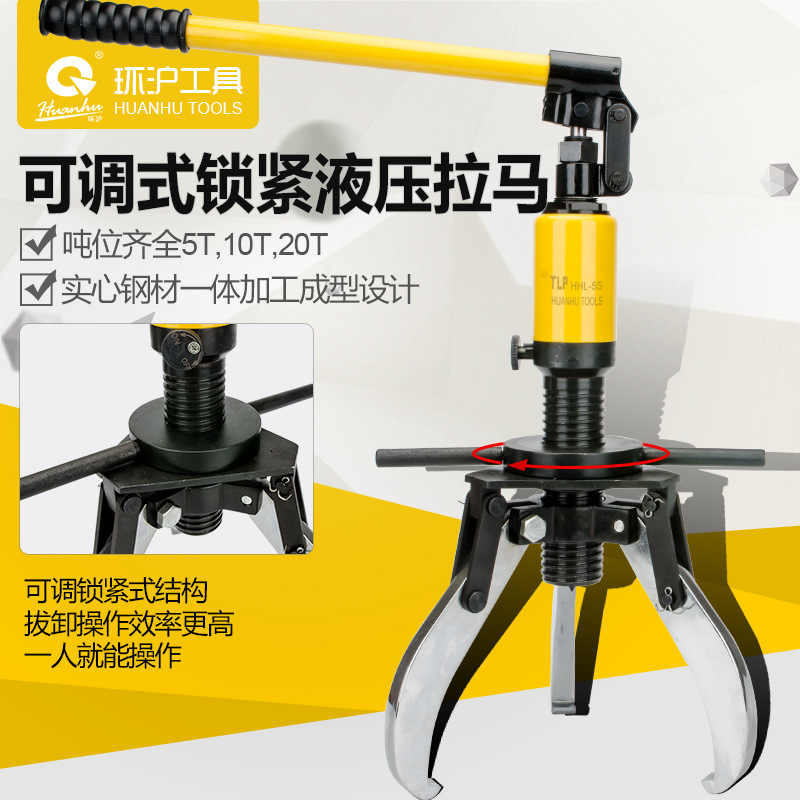 环沪牌可调式锁紧液压拉马HHL-5S 10S 20S手动液压拉马安全方便|ruв категории оборудование/инструменты, ручной инструмент, сочетание инструментов костюм, сочетание костюм - от Buy2taobao.com для оказания профессиональной услуги покупки агента Taobao