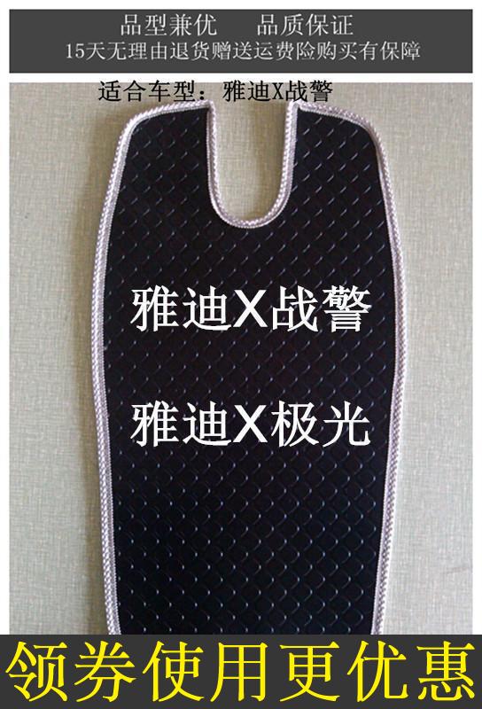 雅迪电摩X战警MKX战警侠60电动车脚垫皮子X极光脚踏板皮垫子防水在类目 摩托车/装备/配件, 摩托车装饰养护, 摩托车脚踏板中 - 来自Buy2taobao.com提供专业的淘宝代购服务