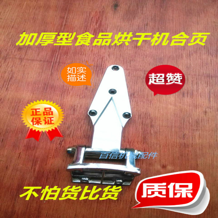 食品烘幹機提香機茶葉烘焙機活頁14層16層旋轉式抽屜式合頁門拉手在類目 五金/工具, 機械五金, 其他機械五金(新)中 - 來自Buy2taobao.com提供專業的淘寶代購服務