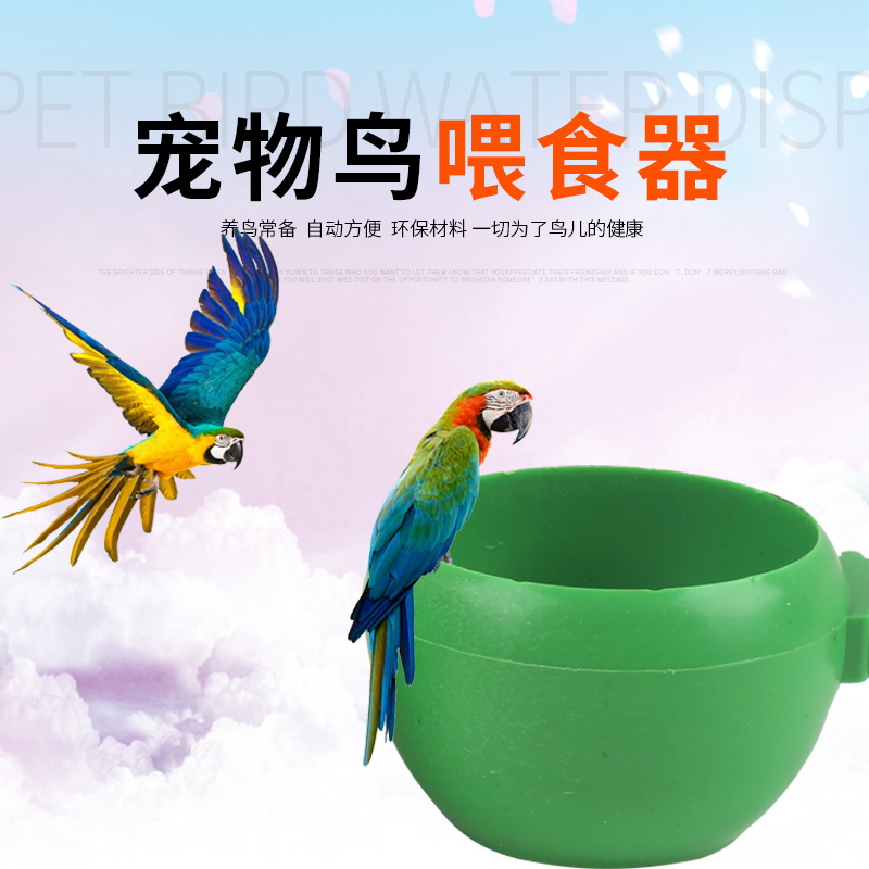 圆形鸟碗鸟食盒食碗食杯槽食缸鸟笼通用铁丝笼饲料盒鸟用品鸟用具在类目 宠物/宠物食品及用品, 鸟类及用品, 鸟中 - 来自Buy2taobao.com提供专业的淘宝代购服务