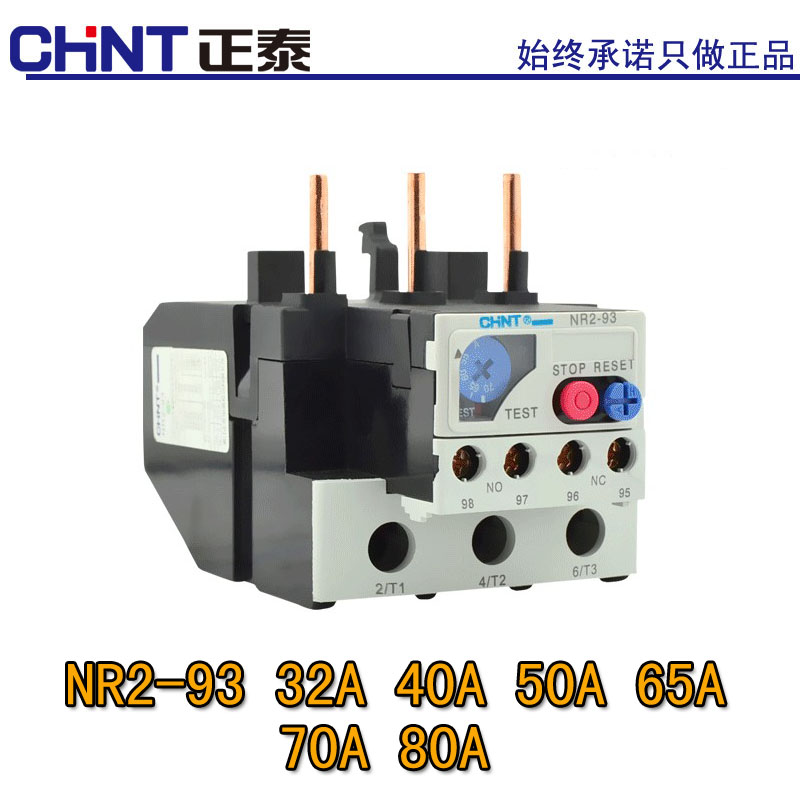 正泰 熱過載繼電器 熱繼電器 熱保護器 NR2-93/Z 32A40A50A65A70A在類目 3C數碼配件, 電子元器件市場, 電子元件, 繼電器中 - 來自Buy2taobao.com提供專業的淘寶代購服務