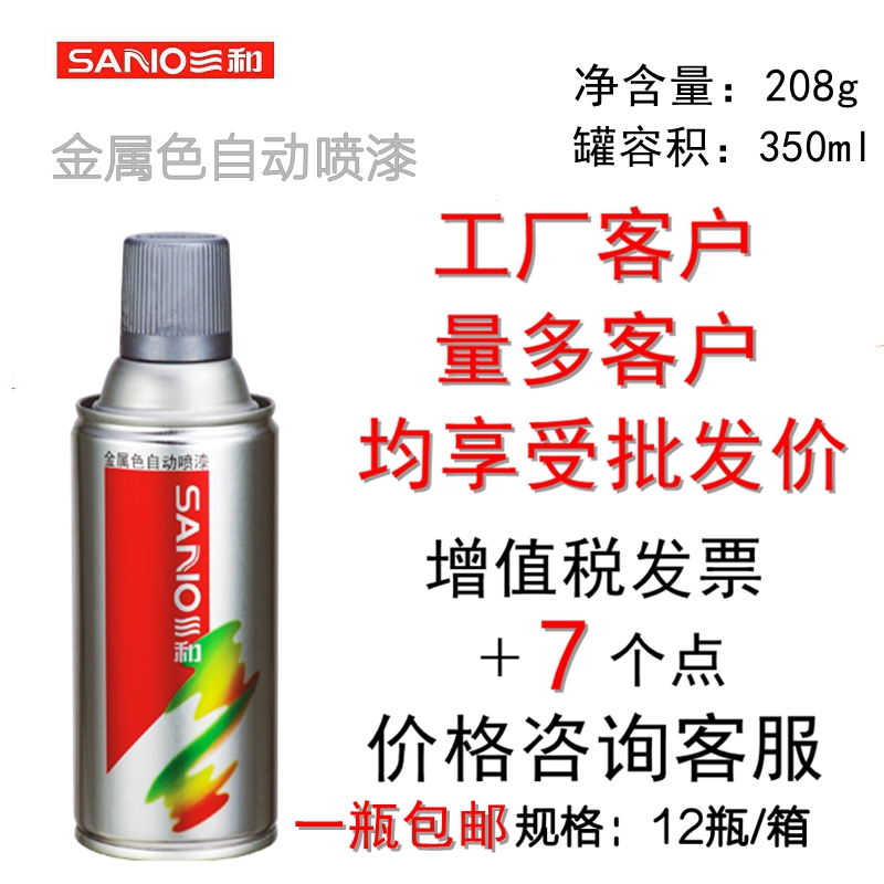热销三和自喷漆家具汽车摩托车自行车手喷漆金属银白涂鸦防锈油漆在类目 基础建材, 配件专区, 其它中 - 来自Buy2taobao.com提供专业的淘宝代购服务