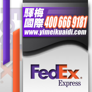 驿梅国际快递☆国际EMS 航空小包 国际小包大包 邮政海运 特价