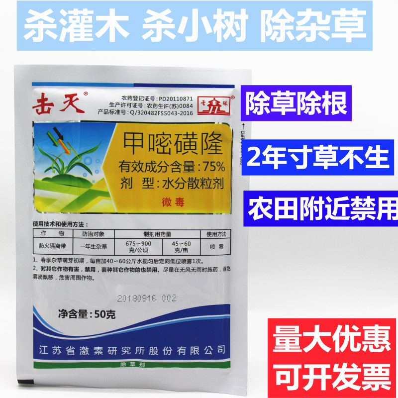 包邮击灭 75% 甲嘧磺隆 除草剂烂根连根死绿终草甘膦杀树剂在类目 鲜花速递/花卉仿真/绿植园艺, 园艺用品, 花卉药剂中 - 来自Buy2taobao.com提供专业的淘宝代购服务