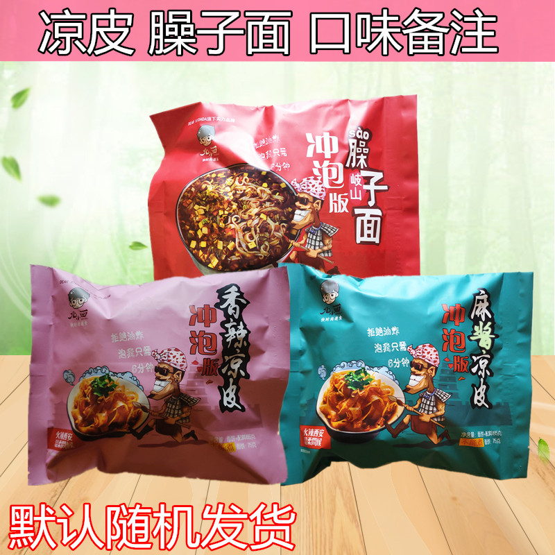 陝西特産擀面皮北小西麻醬香辣涼皮沖泡版幹面皮165克*5袋包郵在類目 糧油米麪/南北乾貨/調味品, 方便速食, 其它中 - 來自Buy2taobao.com提供專業的淘寶代購服務