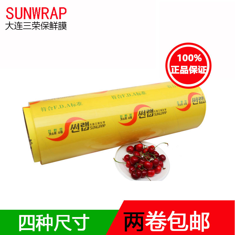 正品大连阳光保鲜膜伸拉减肥保鲜瘦腿包邮大卷水果保鲜膜缠绕膜在类目 餐饮具, 一次性餐桌用品, 保鲜膜中 - 来自Buy2taobao.com提供专业的淘宝代购服务