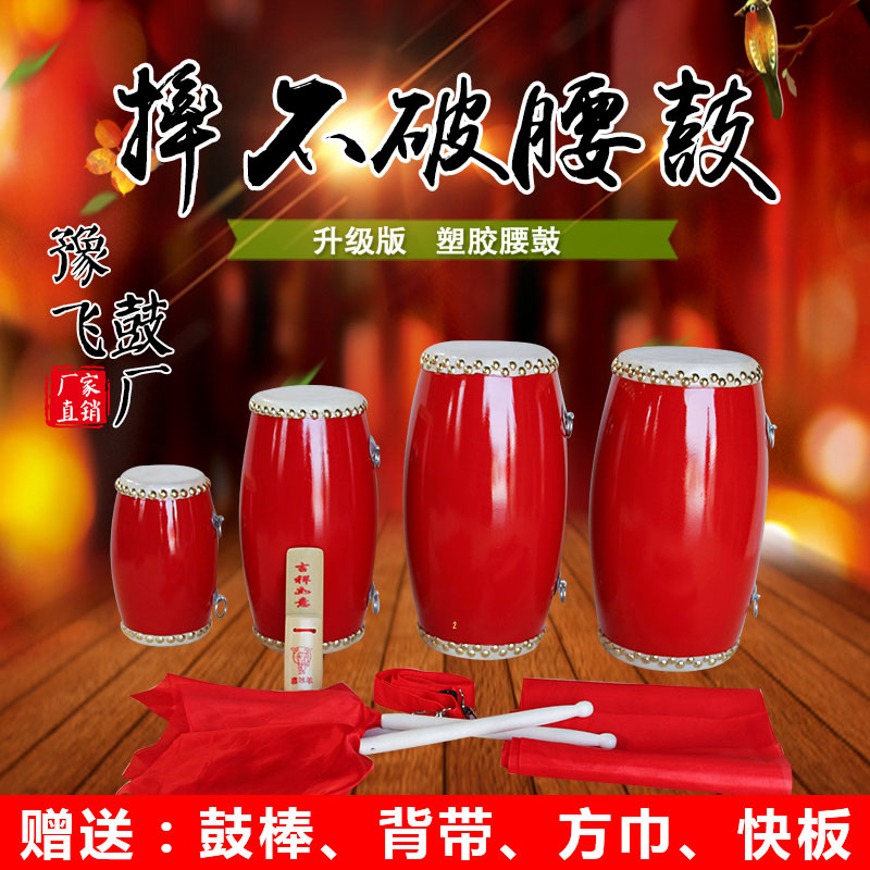 豫飛腰鼓9cm12cm14cm15cm成人腰鼓樂器兒童幼兒園腰鼓秧歌隊腰鼓在類目 樂器/吉他/鋼琴/配件, 民族樂器, 鼓-民族鼓, 腰鼓中 - 來自Buy2taobao.com提供專業的淘寶代購服務