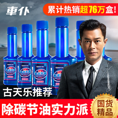 车仆燃油宝汽油添加剂燃油添加剂节油宝汽车除积碳清洗剂正品6支