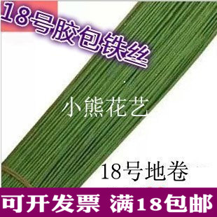 丝网花专用胶包太卷18号花杆纸藤丝袜diy手工纸花铁丝材料80CM长在类目 鲜花速递/花卉仿真/绿植园艺, DIY仿真花材料, 制作材料(新), 铁丝中 - 来自Buy2taobao.com提供专业的淘宝代购服务