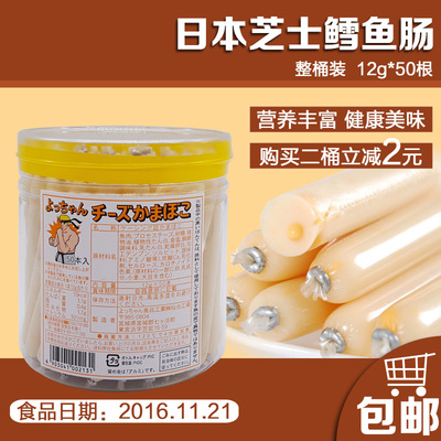 天天特价日本芝士鳕鱼肠 宝宝 幼儿零食鱼肠 儿