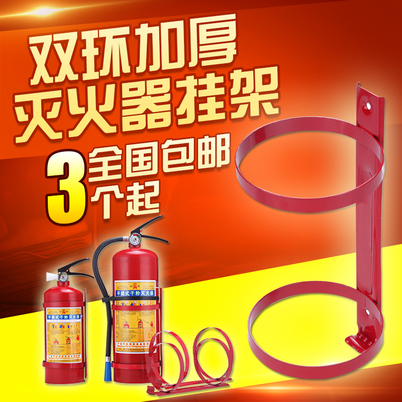 新品加厚型双环2KG、3KG、4KG铁质灭火器挂圈配件挂钩挂绳包邮在类目 五金/工具, 施工保护, 消防防护产品, 灭火器中 - 来自Buy2taobao.com提供专业的淘宝代购服务