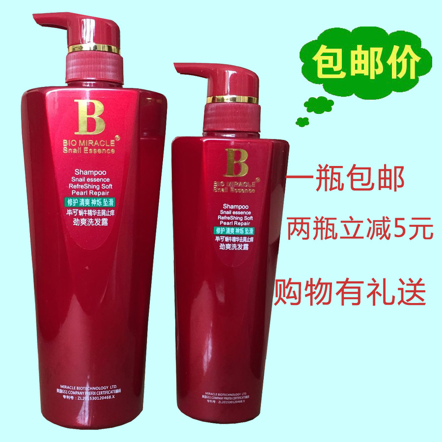 正品毕可蜗牛精华去屑止痒劲爽洗发露乳 男女洗头水 柔顺清爽滋养|ruв категории туалетные чище/санитарно - гигиенических салфеток/бумага/Ароматерапия, шампунь/человек чистой, волосы чистой/уход/лепить, шампунь - от Buy2taobao.com для оказания профессиональной услуги покупки агента Taobao