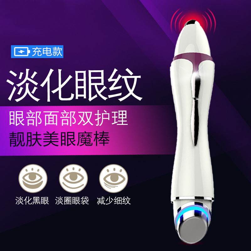眼部按摩仪去黑眼圈祛皱震动按摩仪导入美容仪充电热敷家用美仪器在类目 个人护理/保健/按摩器材, 清洁美容工具, 电子美容仪中 - 来自Buy2taobao.com提供专业的淘宝代购服务