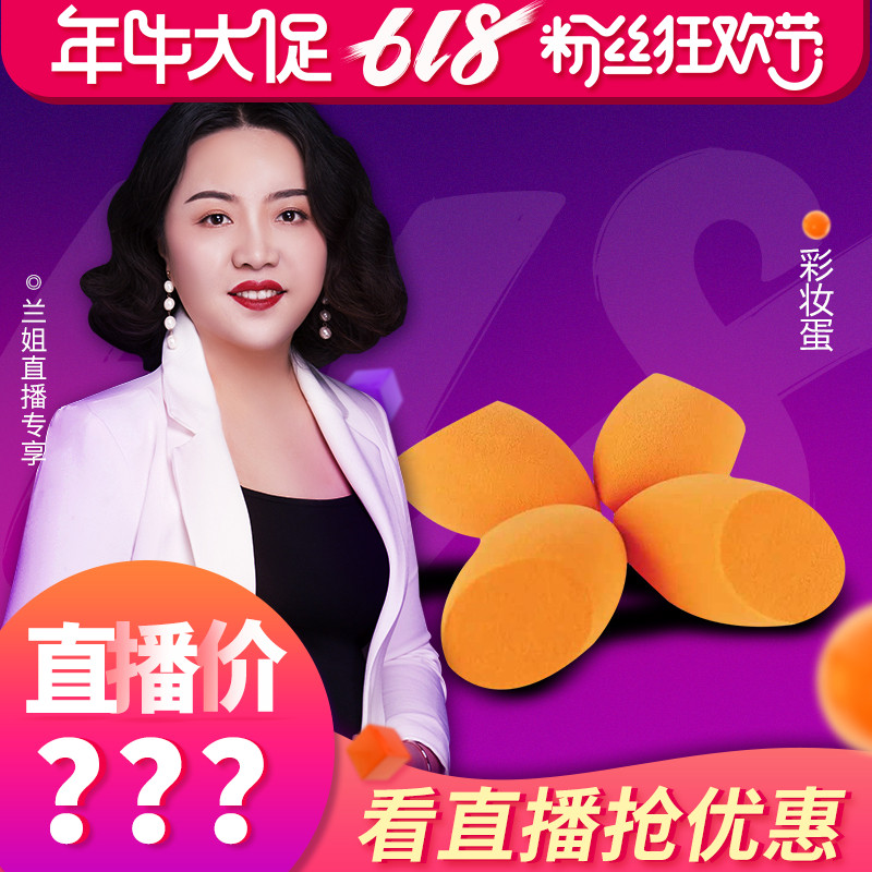 【兰姐粉丝专享】 粉丝福利 彩妆蛋(4个装)|msdalam kategori Alat solek/minyak wangi/kecantikan, Alat-alat Kecantikan, Makeup/Alat kecantikan - dari Buy2taobao.com untuk memberikan perkhidmatan ejen Taobao profesional membeli