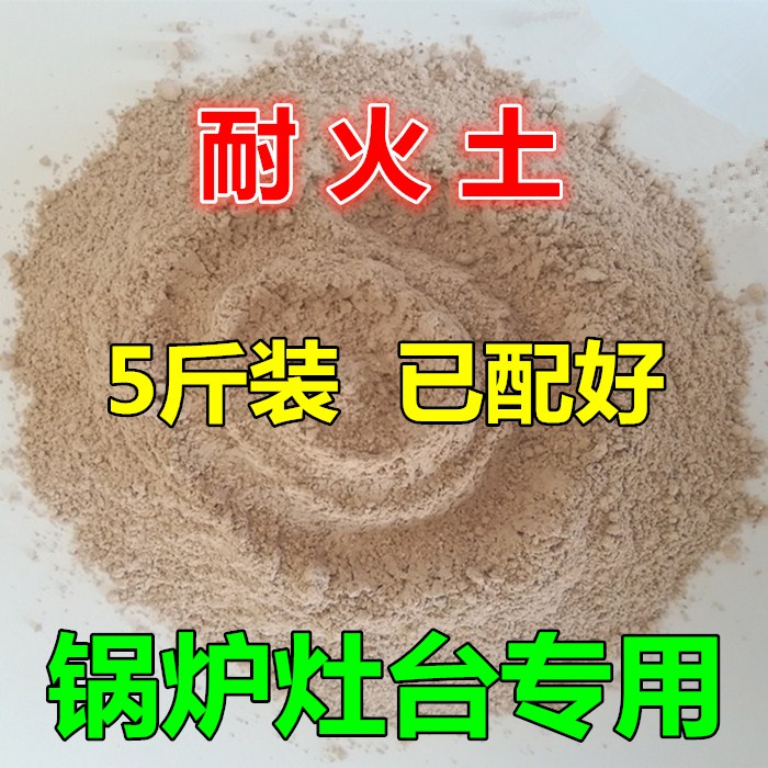 耐火土耐火水泥沙鋁礬土高溫鍋竈修補爐膛專用耐火泥基礎建材包郵在類目 基礎建材, 其它基礎建材, 基礎材料中 - 來自Buy2taobao.com提供專業的淘寶代購服務