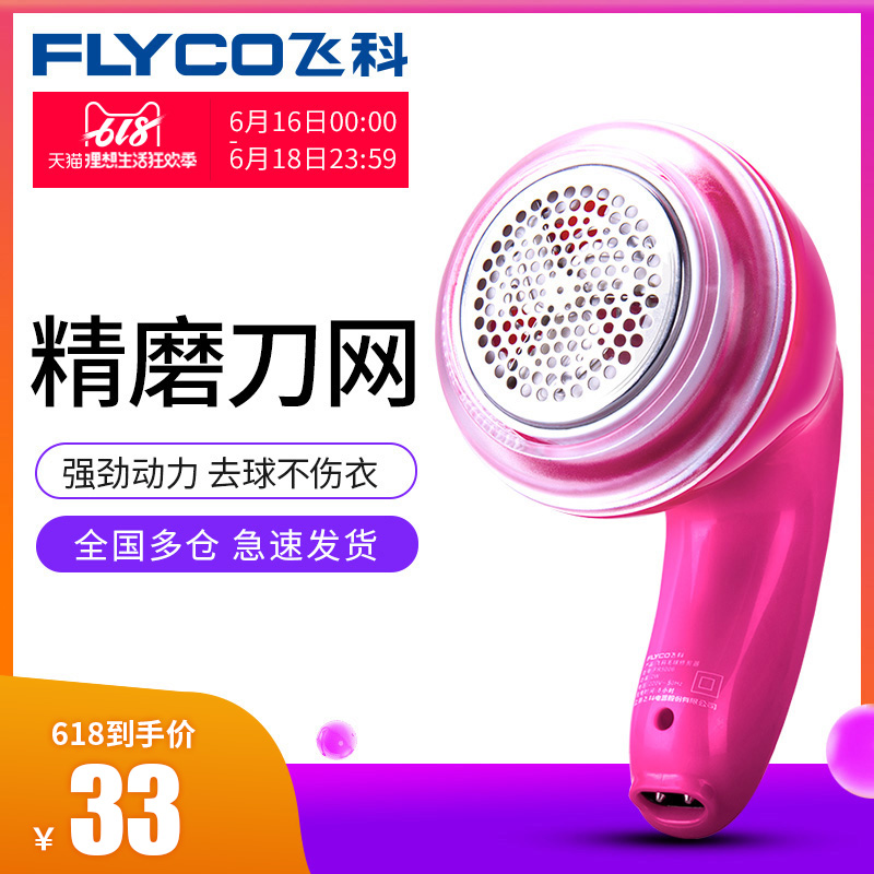 飞科5006剃毛机毛球修剪器毛衣服去球器剃毛球器打毛器脱毛器充电|ruв категории жизнь прибор, волосы мяч триммер - от Buy2taobao.com для оказания профессиональной услуги покупки агента Taobao