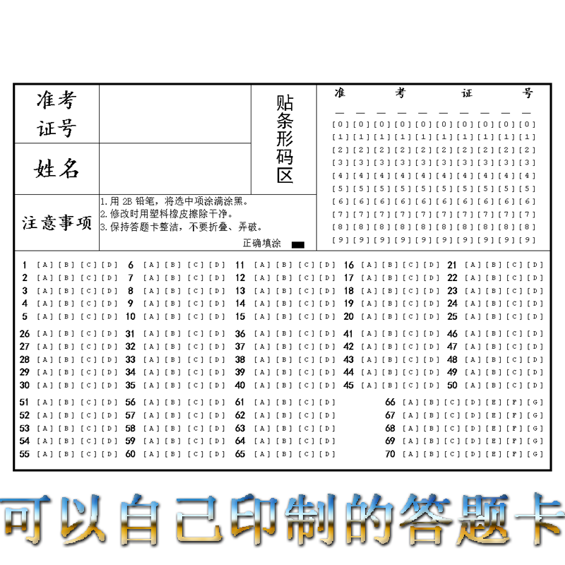 仿制的中考高考网上阅卷答题卡,摄像头阅卷机配套,可以自己印制|msdalam kategori peralatan pejabat/Supplies/Perkhidmatan yang berkaitan, peralatan pejabat yang lain, Kursor mesin pemarkahan - dari Buy2taobao.com untuk memberikan perkhidmatan ejen Taobao profesional membeli