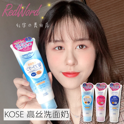 日本KOSE高丝softymo玻尿酸保湿卸妆洁面二合一洗面奶女190g