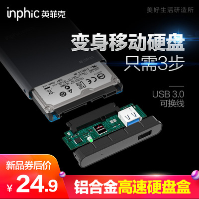 inphic英菲克 硬盘盒子2.5英寸外置外接usb3.0 type-c 读取硬盘保护盒台式机笔记本电脑机械固态移动硬盘外壳