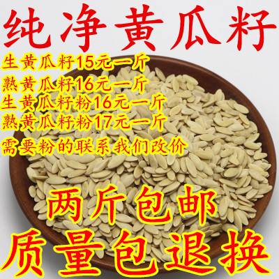 黄瓜籽 500g 黄瓜籽 黄瓜子种子 接骨补钙 正品中药材在类目 咖啡/麦片/冲饮, 天然粉粉食品中 - 来自Buy2taobao.com提供专业的淘宝代购服务