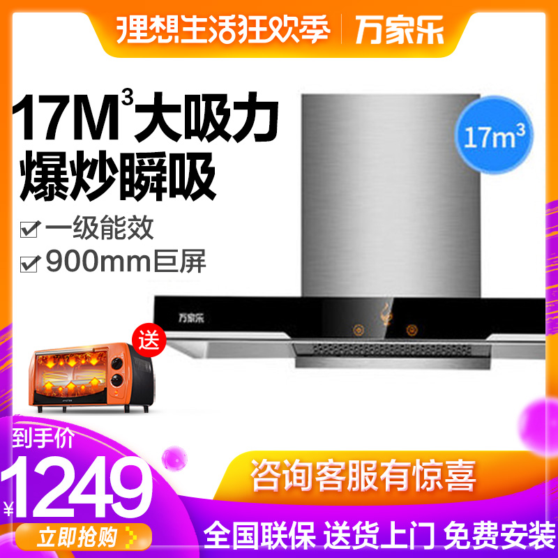 Macro/万家乐 CXW-218-A590 抽油烟机 家用 欧式顶吸不锈钢大吸力在类目 大家电, 厨房大电, 油烟机中 - 来自Buy2taobao.com提供专业的淘宝代购服务