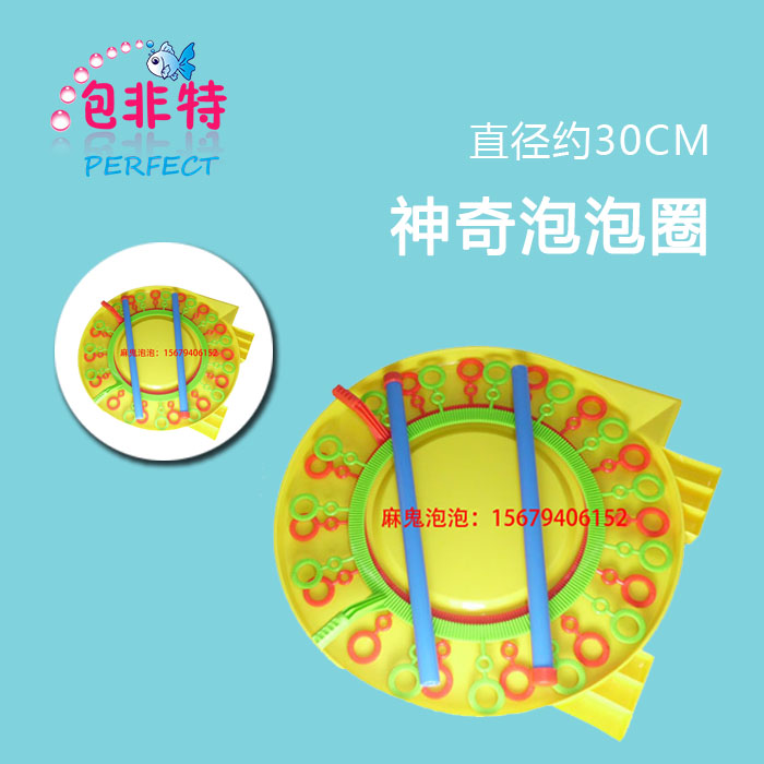 Fast Sofitel 2018 Bubble Show prop Children circular Plastic Toys Magical Bubble Circlein the Toy/Childs/Puzzle/Building block/Model , Outdoor sports/Leisure/Traditional toys , Blowing bubbles category - from Buy2taobao.com to provide professional Taobao agent buy service