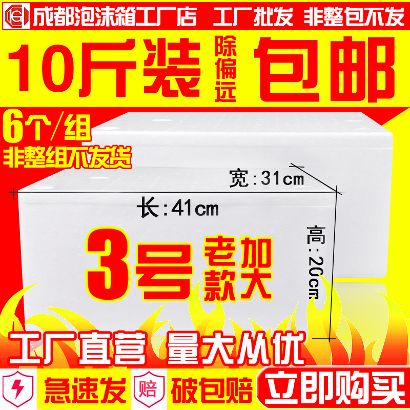 3号泡沫箱10斤装加大厚水果保鲜箱生鲜海鲜冷藏箱快递泡沫保温箱在类目 办公设备/耗材/相关服务, 包装设备/标牌及耗材, 泡沫箱中 - 来自Buy2taobao.com提供专业的淘宝代购服务