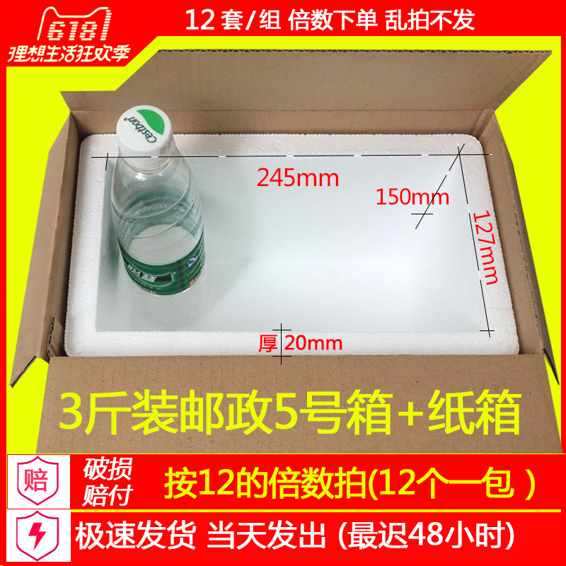 邮政5号泡沫箱纸箱海鲜保鲜箱水果泡沫箱小号保温箱泡沫箱套箱在类目 办公设备/耗材/相关服务, 包装设备/标牌及耗材, 泡沫箱中 - 来自Buy2taobao.com提供专业的淘宝代购服务