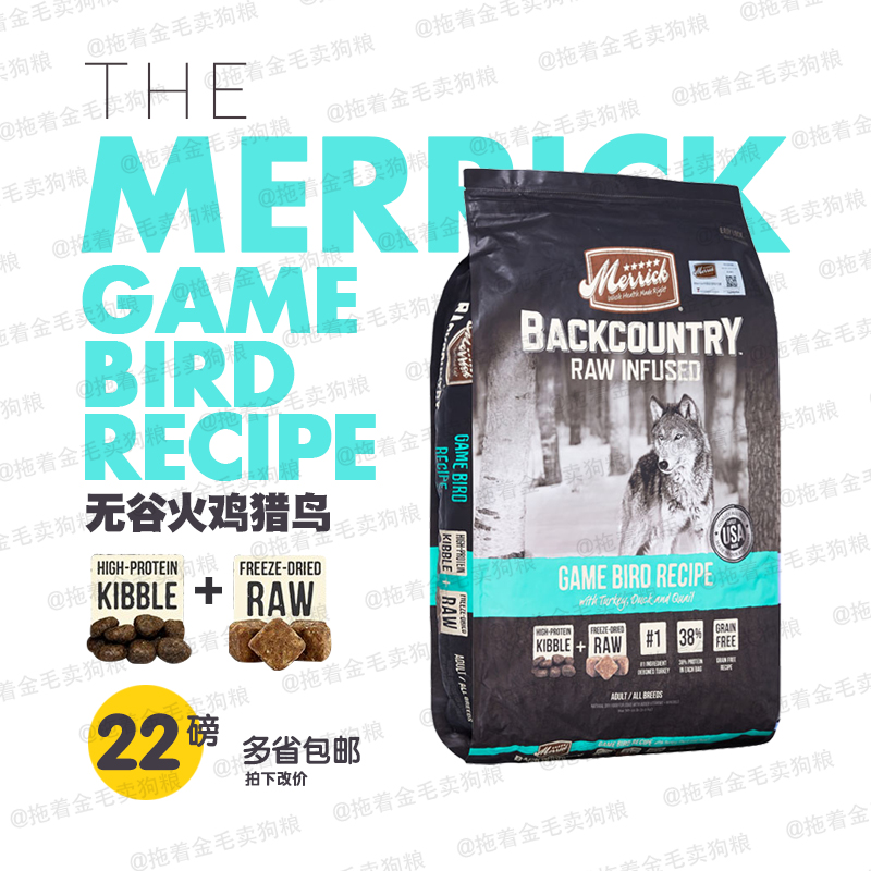 到货啦进口麻利Merrick无谷猎鸟生鲜冻干肉+狗粮鸭肉鹌鹑全犬22磅|ruв категории животное/Животное питание и принадлежностей, собак основных зерновых культур - от Buy2taobao.com для оказания профессиональной услуги покупки агента Taobao