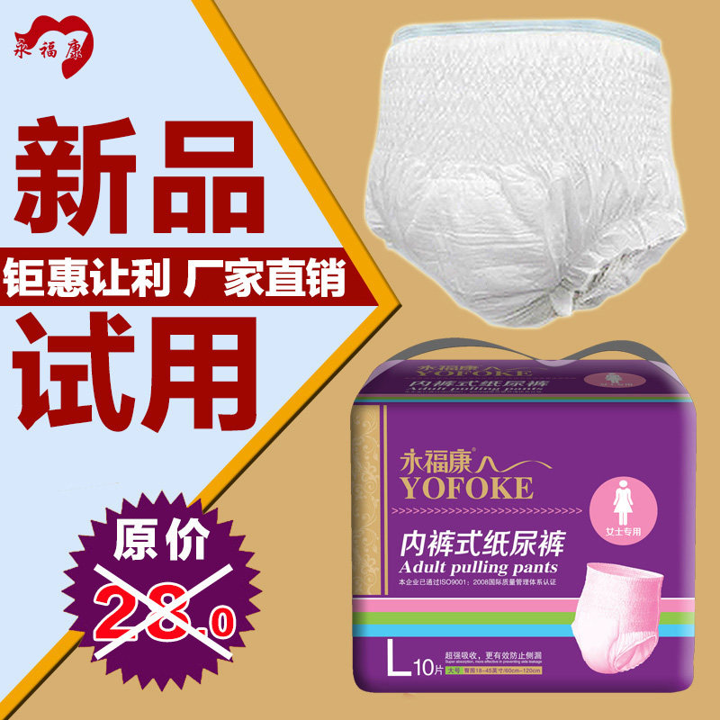 永福康成人纸尿裤拉拉裤尿不湿大码老年拉拉裤老人纸尿片护理垫