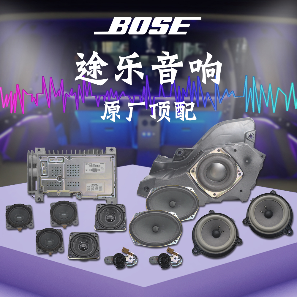 途乐改装bose音响喇叭全套套装SE原厂喇叭无损升级途乐改bose音响|ruв категории автомобиль/товаров/аксессуары/переоснащение, Автомобильная аудио - видео/средства электронной/приборов, Автомобильная аудио - видео, автомобильный гудок/сопрано голову - от Buy2taobao.com для оказания профессиональной услуги покупки агента Taobao