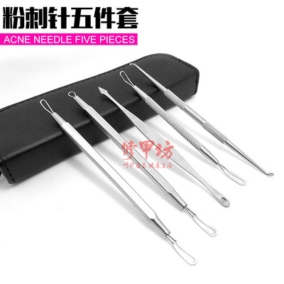 粉刺针暗疮针祛痘针挤痘器工具挑痘针祛黑头挑