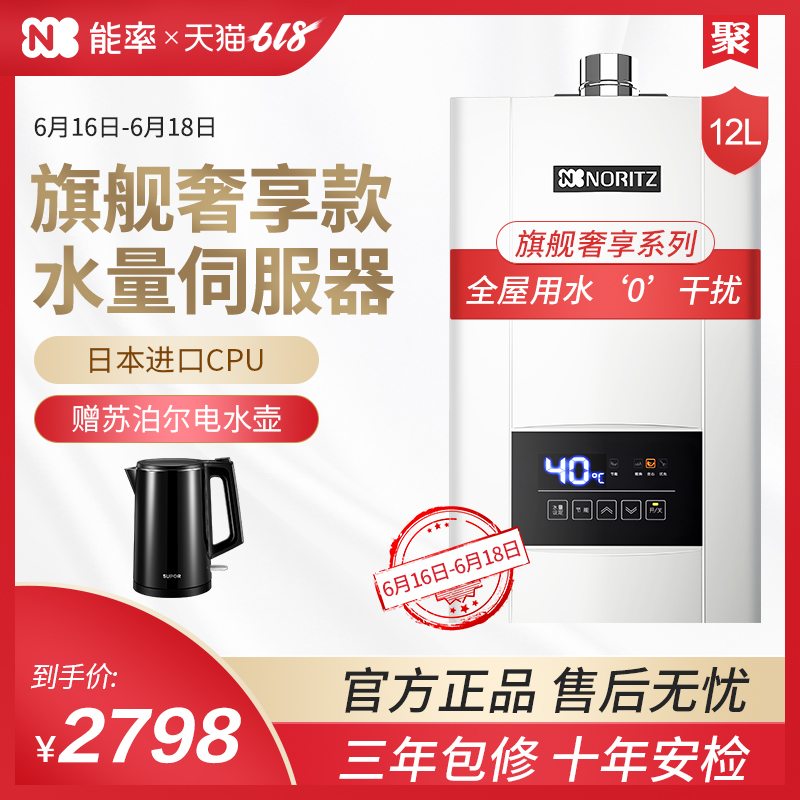 NORITZ/ Can rate JSQ24-E4 Water server 12 Gas water heater constant temperature Antifreeze householdin the Large household appliances , Water Heater , Gas water heater category - from Buy2taobao.com to provide professional Taobao agent buy service
