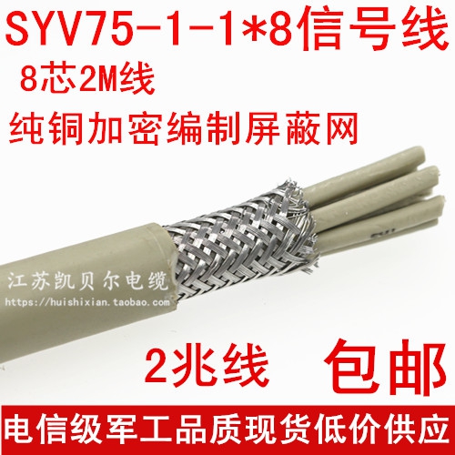 SYV75-1-1*8 Core 2M Shield Oxygen free copper 8 Coax Computer room Dedicated line Video cablein the Electronic/Electrician , Wire , Video Cable category - from Buy2taobao.com to provide professional Taobao agent buy service
